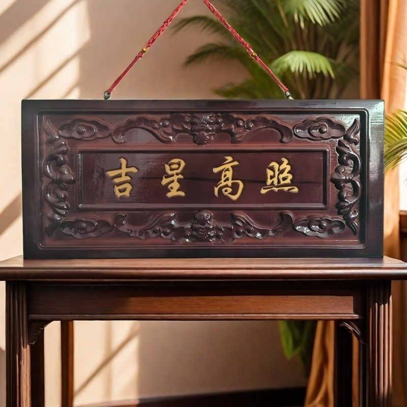 桃木吉星高照横木牌子挂件门对门入户吉祥物门窗装饰创意手工家居,淘宝优惠券,粉丝福利购,淘宝优惠卷