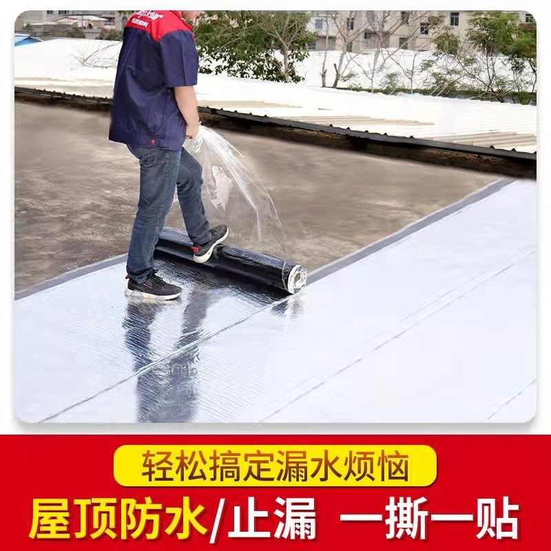 防水卷材自粘屋面楼顶隔热油毡布防水胶sbs沥青屋顶防水补漏材料,淘宝优惠券,粉丝福利购,淘宝优惠卷