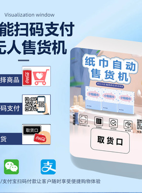 手帕纸巾自助售卖机智能扫码售纸巾售货机自助售纸机自动售卖机