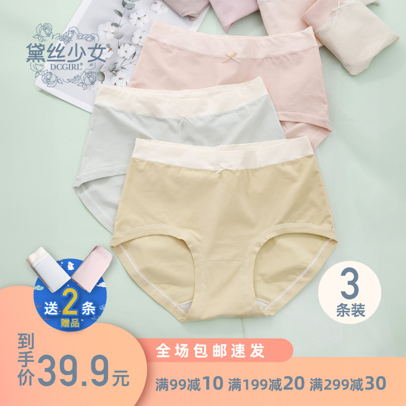 黛丝少女新疆长绒棉内裤女纯棉全棉裆抗菌薄款2024新款女生三角裤,淘宝优惠券,粉丝福利购,淘宝优惠卷