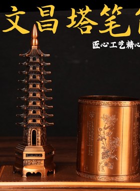 合金文昌塔笔筒摆件  仿铜文昌塔笔筒摆件 文昌塔 笔筒 摆件