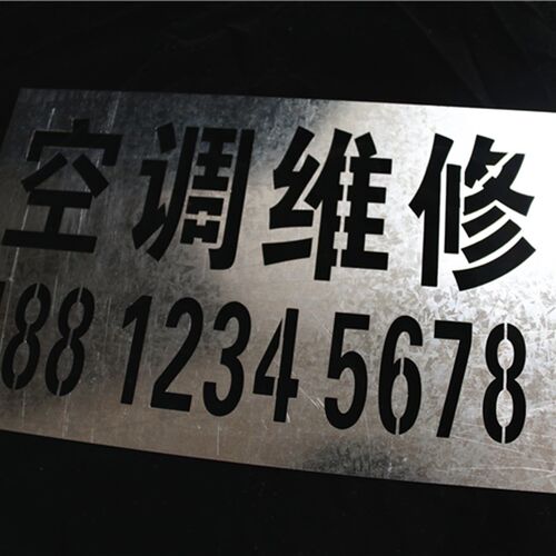 金属字模镂空放大号刻字喷漆模板货车数字模具家装修空心字广告牌 - 图1