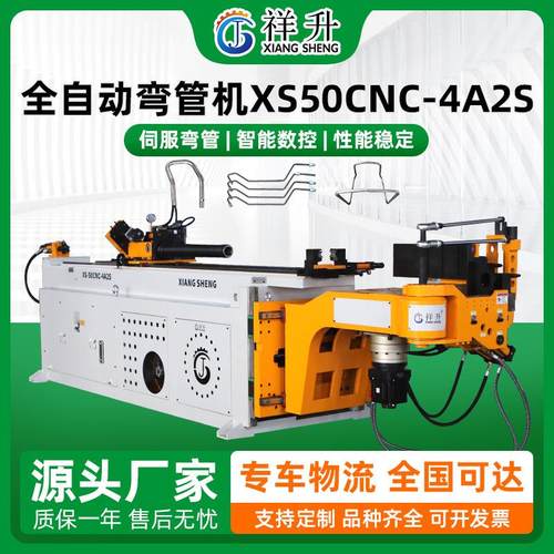 专业生产全自动弯管机XS50CNC-4A2S自动伺服送料数控弯管折弯机 - 图0