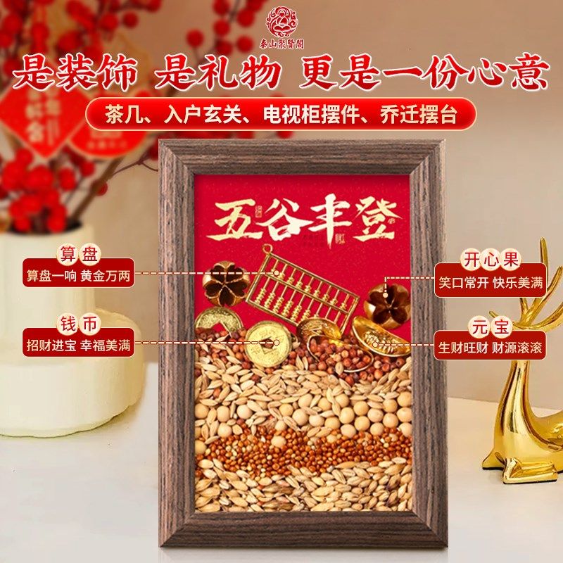 聚贤阁五谷丰登相框杂粮摆件乔迁客厅玄关挂画创意家居仪式装饰画,淘宝优惠券,粉丝福利购,淘宝优惠卷