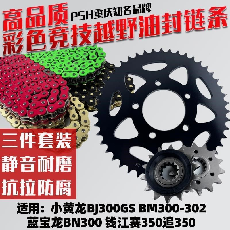 。适用蓝宝龙BN300 龙卷风252R 飓风302R改装齿轮牙盘油封链条套,淘宝优惠券,粉丝福利购,淘宝优惠卷