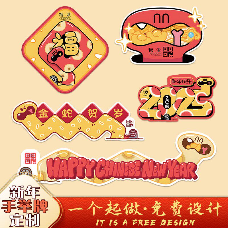新年手举牌定制2025蛇年元宵拍照装饰kt板年会尾牙摄影道具手持牌,淘宝优惠券,粉丝福利购,淘宝优惠卷