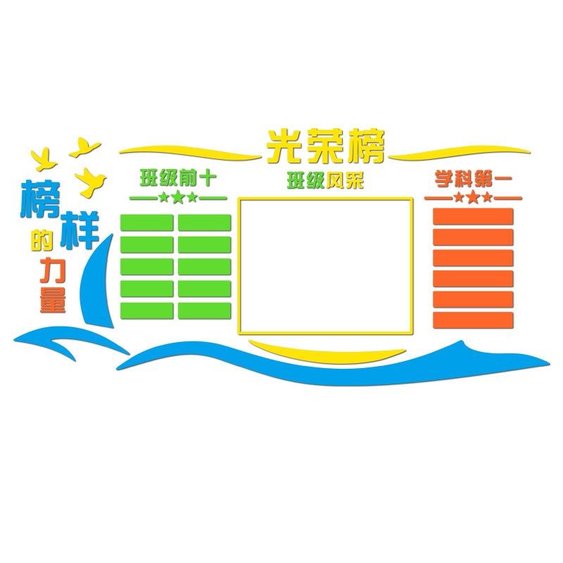 班级光荣榜荣誉墙奖状展示墙贴优秀学生托管墙贴教室布置装饰文化,淘宝优惠券,粉丝福利购,淘宝优惠卷