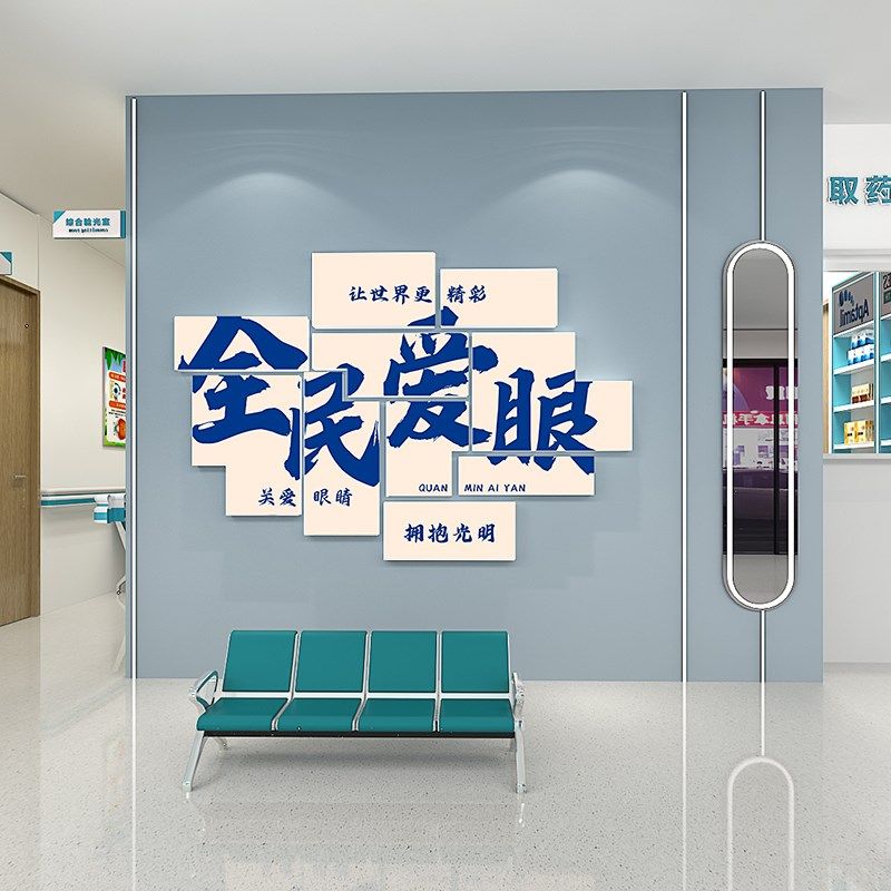 眼睛店墙面装饰文化背景广告海报验光室配镜宣传中心墙贴半成品画,淘宝优惠券,粉丝福利购,淘宝优惠卷