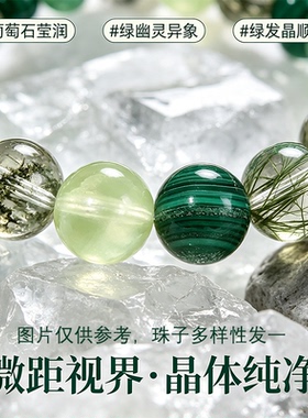 天然绿幽灵绿发晶手串小众