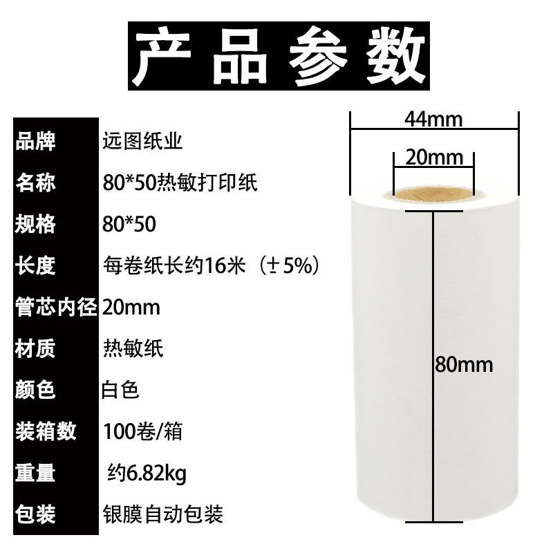 Yuantu Paper Thermal Cashier Paper 80x50mm Thermal Paper 80x50 Small Ticket Paper 80mm Thermal Printing Paper Order Order