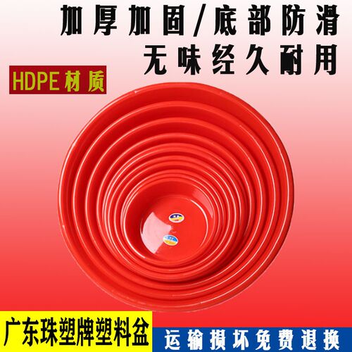 珠塑加厚塑料盆家用学生洗脸盆红色塑料大盆大号洗澡盆洗衣盆熟胶 - 图0