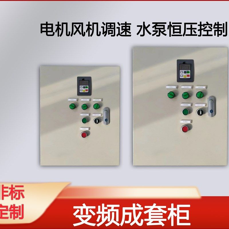 PLC控制柜,变频柜,恒压供水柜非标柜定制柜配电箱厂家定制,淘宝优惠券,粉丝福利购,淘宝优惠卷