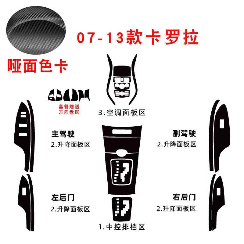 07-13款老卡罗拉内饰改装件车内装饰用品中控台贴膜升窗面板贴纸,淘宝优惠券,粉丝福利购,淘宝优惠卷