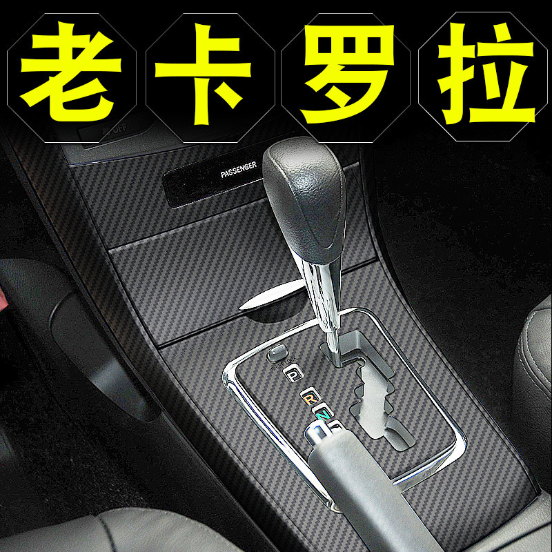 07-13款老卡罗拉内饰改装件车内装饰用品中控台贴膜升窗面板贴纸,淘宝优惠券,粉丝福利购,淘宝优惠卷