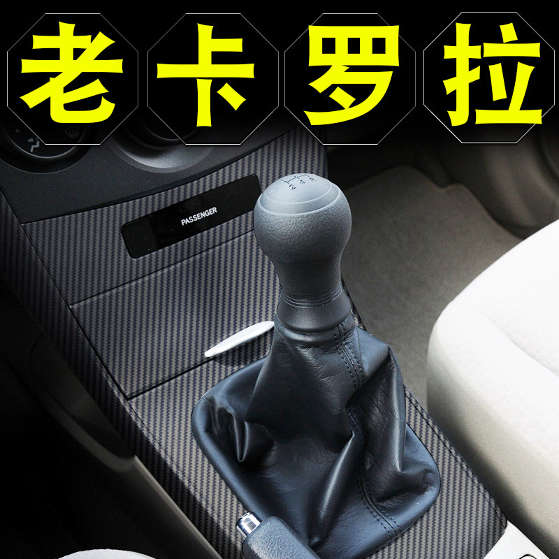 07-13款老卡罗拉内饰改装件车内装饰用品中控台贴膜升窗面板贴纸,淘宝优惠券,粉丝福利购,淘宝优惠卷