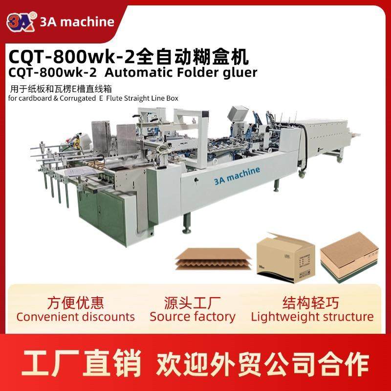 800wk-2自动高速单边糊盒机 卡纸盒 三层瓦楞E盒 小型平口箱淘宝,淘宝优惠券,粉丝福利购,淘宝优惠卷