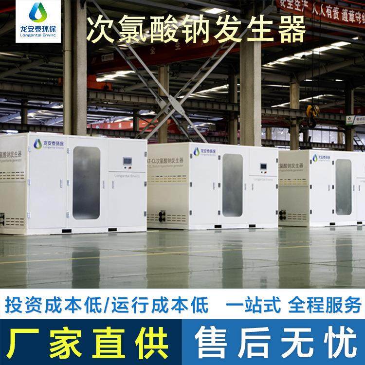 龙安泰智能低浓度次氯酸钠发生器 自动投加系统 带PLC控制触摸屏,淘宝优惠券,粉丝福利购,淘宝优惠卷