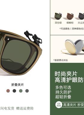 可折叠太阳眼镜夹片女款夹片式可上翻近视偏光镜太阳眼镜男士开车