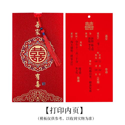 婚礼请帖结婚请柬中式喜帖婚庆结婚用品大全高级邀请函打印定制版 - 图3