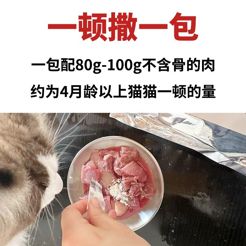 宠物综合生骨肉营养粉预拌粉猫咪专用 独立包装 方便喂食,淘宝优惠券,粉丝福利购,淘宝优惠卷