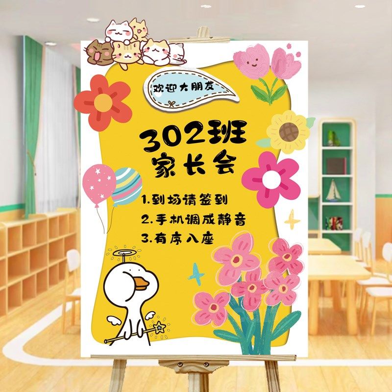 幼儿园学校开学季家长会签到台教室场景布置装饰班级迎宾牌kt板,淘宝优惠券,粉丝福利购,淘宝优惠卷