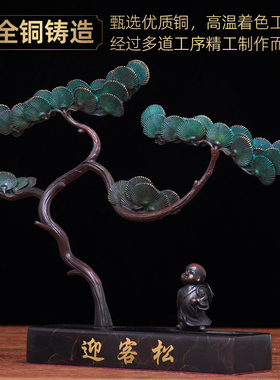 彩铜迎客松摆件招财树摆设家居客厅玄关摇钱树装饰品乔迁新居礼品