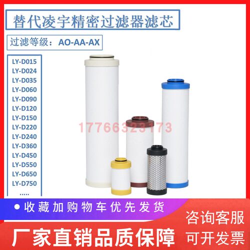 替代凌宇干燥机精密滤芯LY-D120AA LY-D120AO LY-D120AX AA-120A - 图1