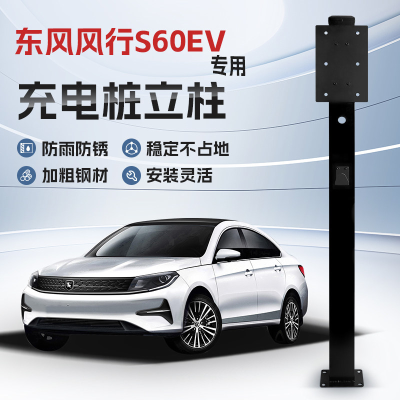 【镀锌】东风风行S60EV专用充电桩立柱支架保护箱新能源汽车户外,淘宝优惠券,粉丝福利购,淘宝优惠卷