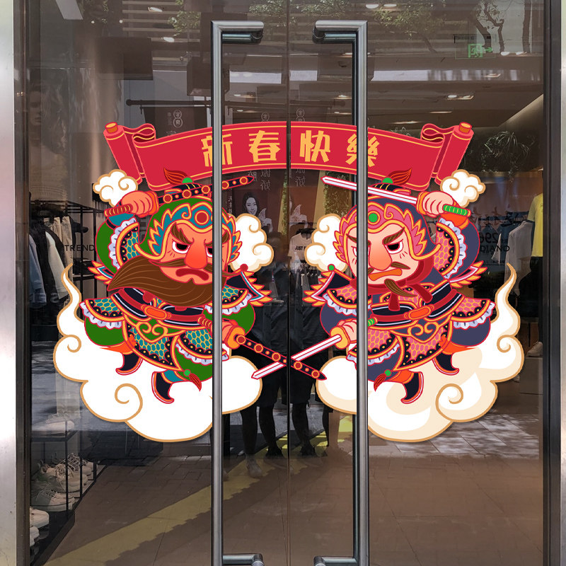 门神过年装饰静电玻璃贴纸推拉移门酒店商铺大门春节新年装扮贴画,淘宝优惠券,粉丝福利购,淘宝优惠卷