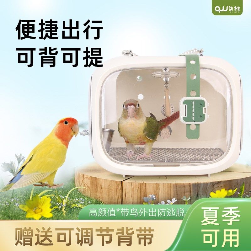 高颜值鹦鹉便携式外出笼玄风牡丹虎皮太阳外出包鸟笼鸟窝食盒玩具,淘宝优惠券,粉丝福利购,淘宝优惠卷