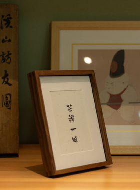 九间房新中式实木相框画框黑胡桃木画框装裱挂墙摆台A4榫卯照片框