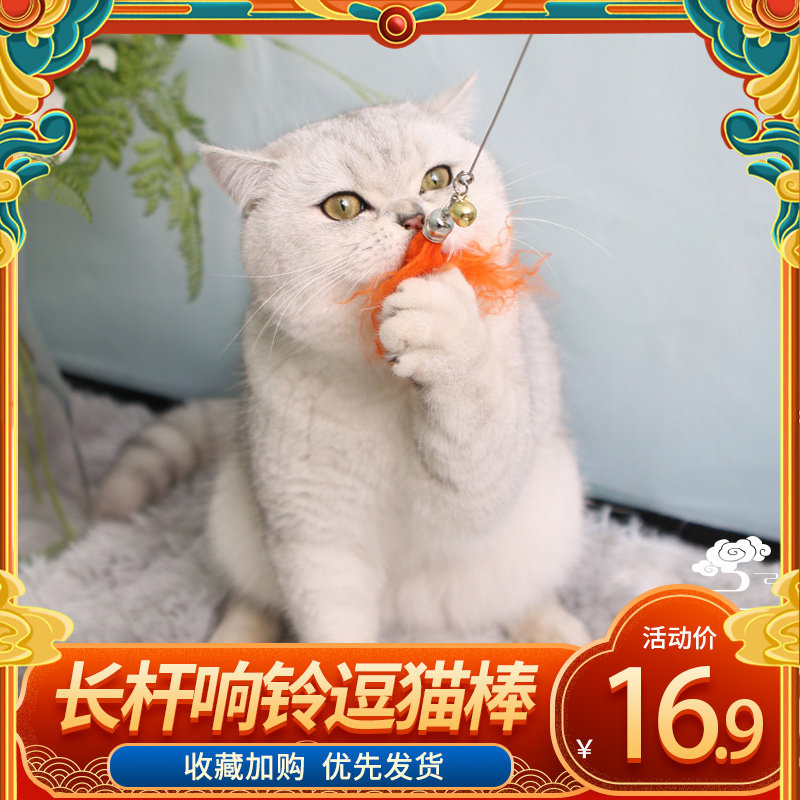 猫咪玩具逗猫棒自嗨毛线长杆钢丝带铃铛小幼猫逗猫神器耐啃咬用品,淘宝优惠券,粉丝福利购,淘宝优惠卷