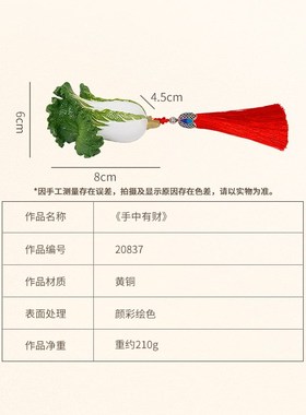 铜摆件《手中有财》铜工艺品家居饰品铜白菜摆件招财手把玩件礼物