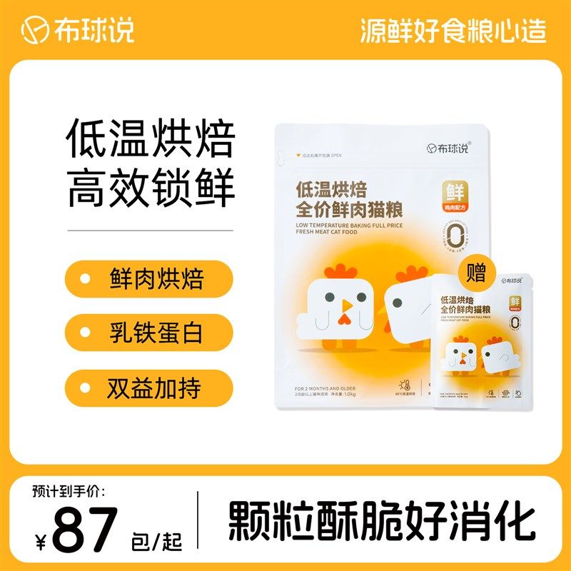 布球说低温烘焙猫粮鲜肉无谷成猫幼猫全价高蛋白猫粮增肥发腮美毛,淘宝优惠券,粉丝福利购,淘宝优惠卷