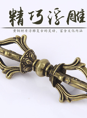 黄铜传统金刚杵 莲花九股马头明王创意手作收藏把玩文玩车挂钥匙