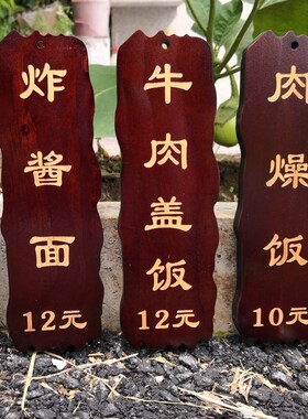 激光雕刻创意木头装饰吊牌小木牌刻字 饭店实木菜牌红风挂牌定制