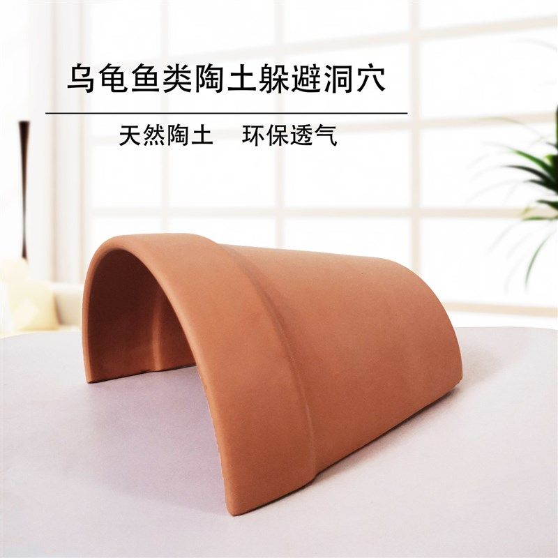 乌龟晒台鱼缸水族天然陶瓦宠物躲避屋蜥蜴守宫爬台造景降温躲避窝,淘宝优惠券,粉丝福利购,淘宝优惠卷