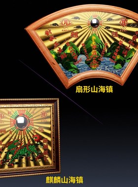 7寸山海镇 纯铜 桃木八卦凸镜挂件 扇形麒麟山海图我家如山海摆件