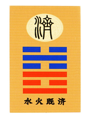 厨房门对卫生间厕所卧室门挂件水火既济字厨房卦牌灶台在西北化解