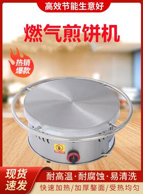 煎饼果子机商用摆摊燃气旋转山东杂粮全自动摊鸡蛋饼锅煎饼炉鏊子