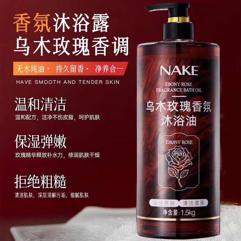 3斤装乌木玫瑰沐浴油露持久留香温和清洁补水保湿滋润高级小众香,淘宝优惠券,粉丝福利购,淘宝优惠卷