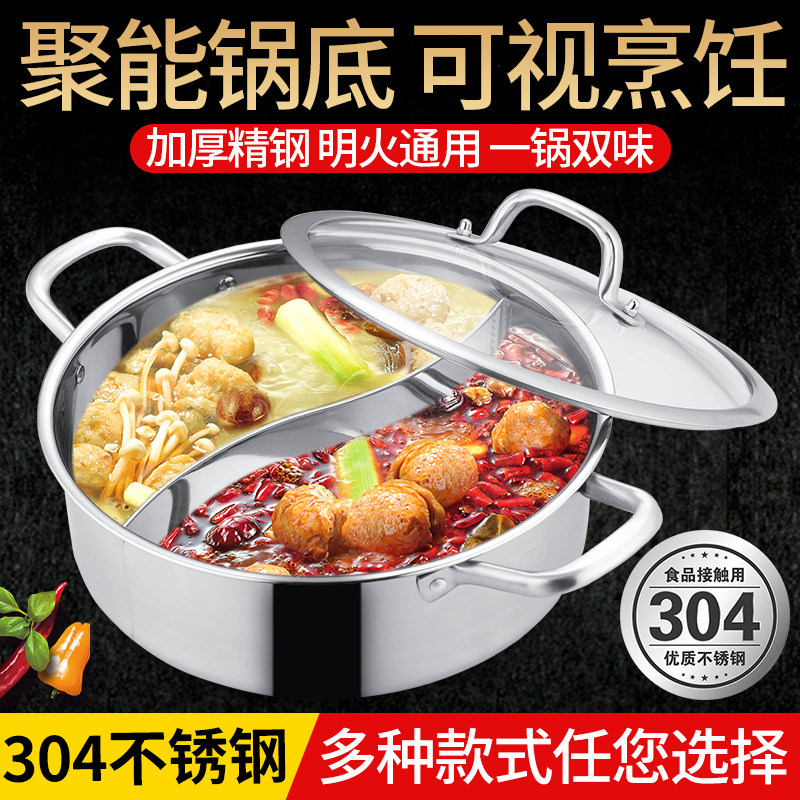 304鸳鸯锅电磁炉使用火锅盆带盖不锈钢家用商用加厚加深鸳鸯火锅,淘宝优惠券,粉丝福利购,淘宝优惠卷