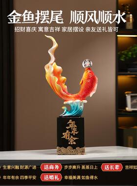 年年有余锦鲤送福招财鱼摆件玄关客厅电视柜装饰品办公室乔迁礼品