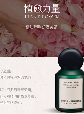 【琨琨板娘】xieyan邂言眼部抗皱淡纹精油