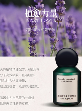 【琨琨板娘】xieyan邂言薰衣草淡纹精油