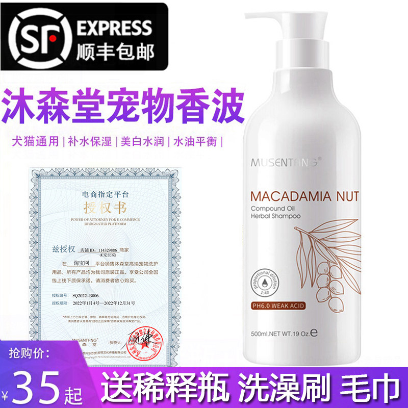 沐森堂宠物浴液大桶狗狗沐浴露小狗沐浴露猫咪夏威夷果通用香波,淘宝优惠券,粉丝福利购,淘宝优惠卷