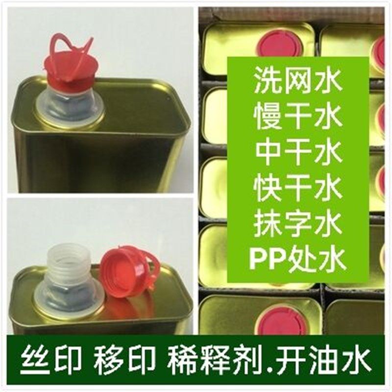 油墨稀释剂783慢干水718中干水719快干丝印洗网水PP处理水抹字水,淘宝优惠券,粉丝福利购,淘宝优惠卷