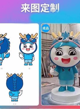 玻璃钢卡通雕塑定制人物动物吉祥公仔景观雕塑商场园林大型IP摆件