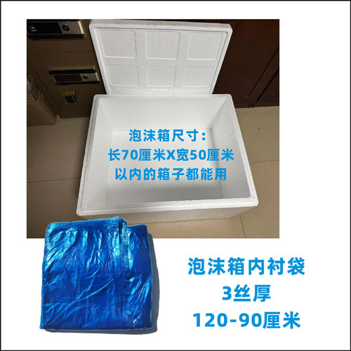 生蚝泡沫箱内袋蓝色内衬袋加厚3丝内膜袋打包袋海鲜泡沫箱内衬袋 - 图1
