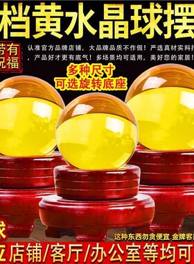 黄色水晶球摆件送礼乔迁新居客厅玄关家居装饰风水玻璃球桌面摆件